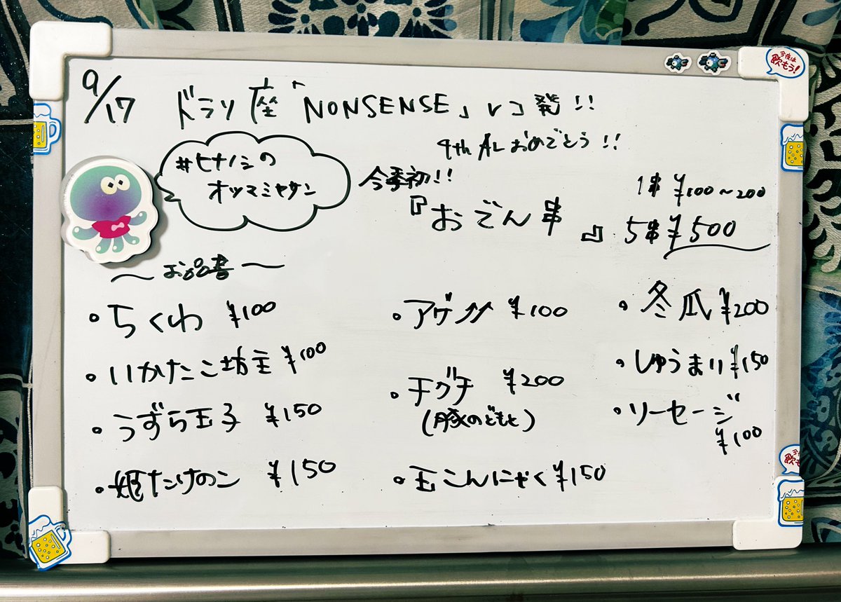 明日のメニューができました🍢
おでん仕込むのまだアチかったわ
#ﾋﾅﾉｼのｵﾂﾏﾐﾔｻﾝ