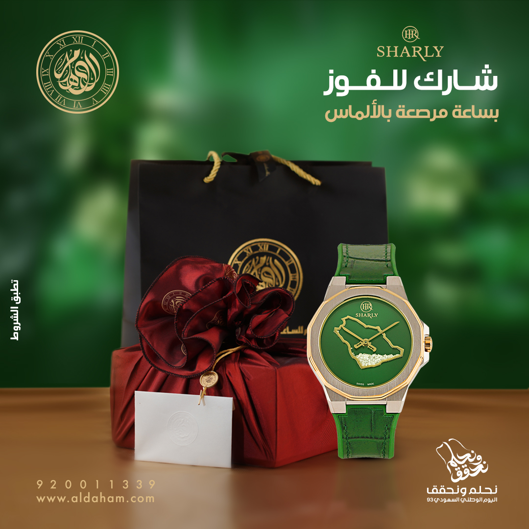 ALDAHAM_WATCHES's tweet photo. هدايا اليوم الوطني من #الدهام🇸🇦

ساعة الوطن المرصعة بالألماس من ماركة شارلي..

متابعة وإعادة نشر🔄

اختيار الفائز بعد 48 ساعة..

"الفائز يتواصل خلال 24 ساعة من إعلان النتيجة" https://t.co/vKwxn3lK6J