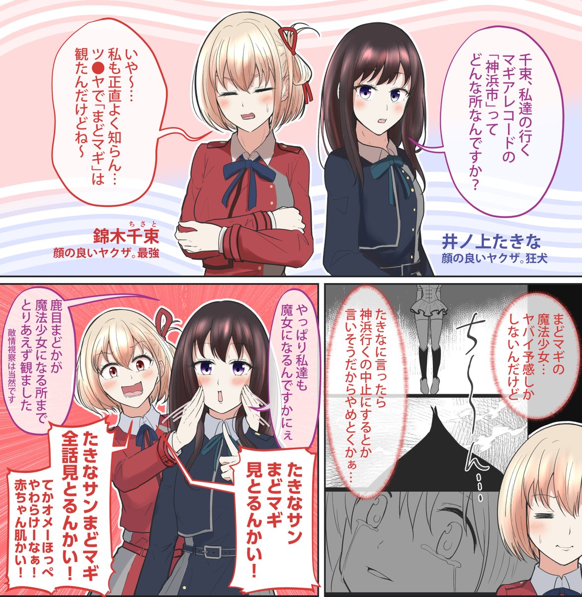 マギレコ×リコリココラボ記念にちさたきを神浜に案内する八雲みたまの漫画描きました。 