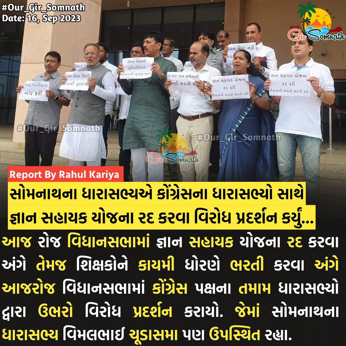 our_gir_somnath's tweet photo. સોમનાથના ધારાસભ્યએ કોંગ્રેસના ધારાસભ્યો સાથે જ્ઞાન સહાયક યોજના રદ કરવા વિરોધ પ્રદર્શન કર્યું...
#our_amdavadcity #our_junaagadh #our_gir_somnath #somnath #veraval #una #kodinar #sutradara #dharashabhya #vimalsudasma #congress #bjp https://t.co/6KEqN5Tu8O