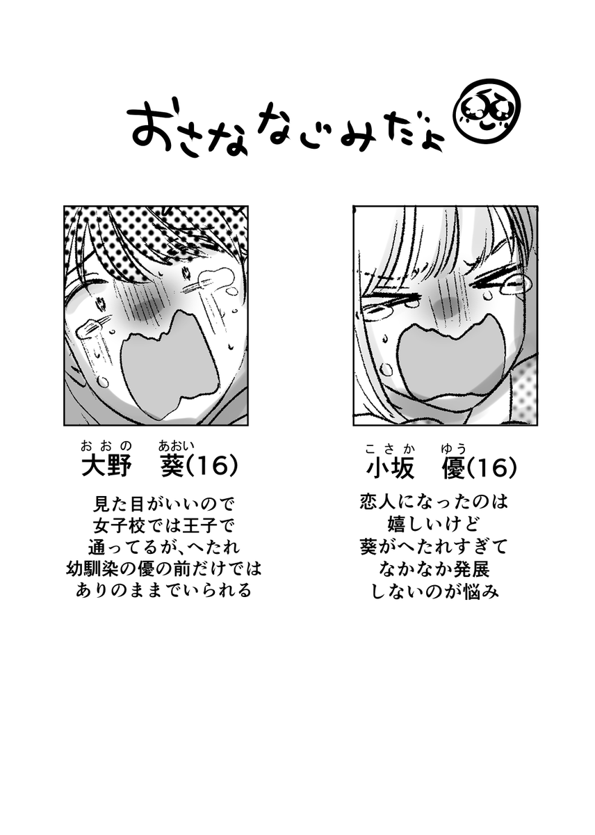 女子校のへたれ王子④(3/3)
※百合漫画 