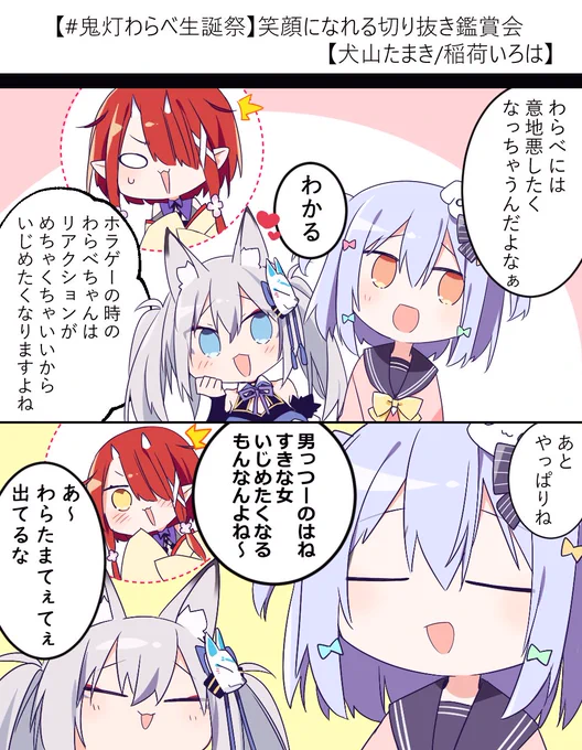🐶👹🦊 #たまきあーと #いろは絵ほへと #ばあちゃんこれ見て 