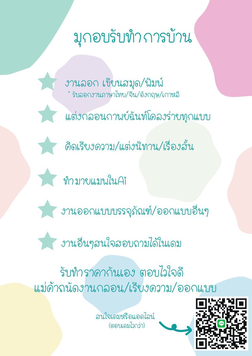 มุกอบรับทำการบ้าน tweet media