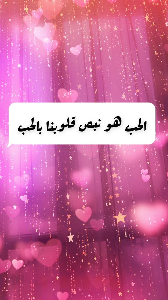 الطيب نبض قلوبنا الطيبه بالحب