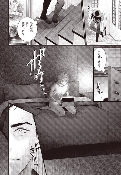 重版御礼✨#お父さんは性的コンテンツ 下巻もチラ見せ。ハイスペックな俳優と年下脚本家のひたすら一生懸命な恋の話です。#商業BL (1/3) 