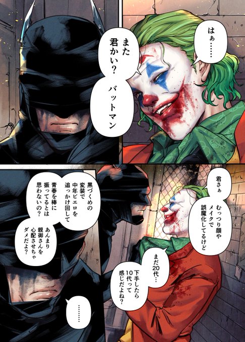 【漫画】ジョーカーのその先 (1/4) 