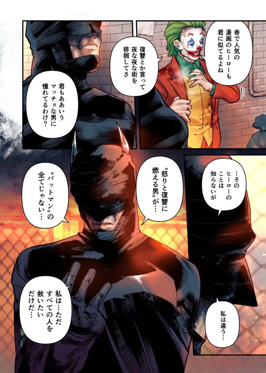 echiki_Y's tweet photo. 【漫画】ジョーカーのその先 (1/4) https://t.co/7tz9FVUZnR