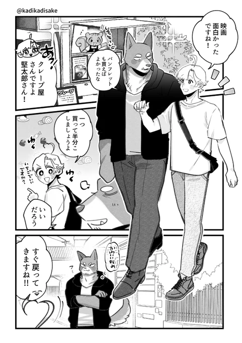 元彼とバッタリ会っちゃう話🐶(1/2) 
