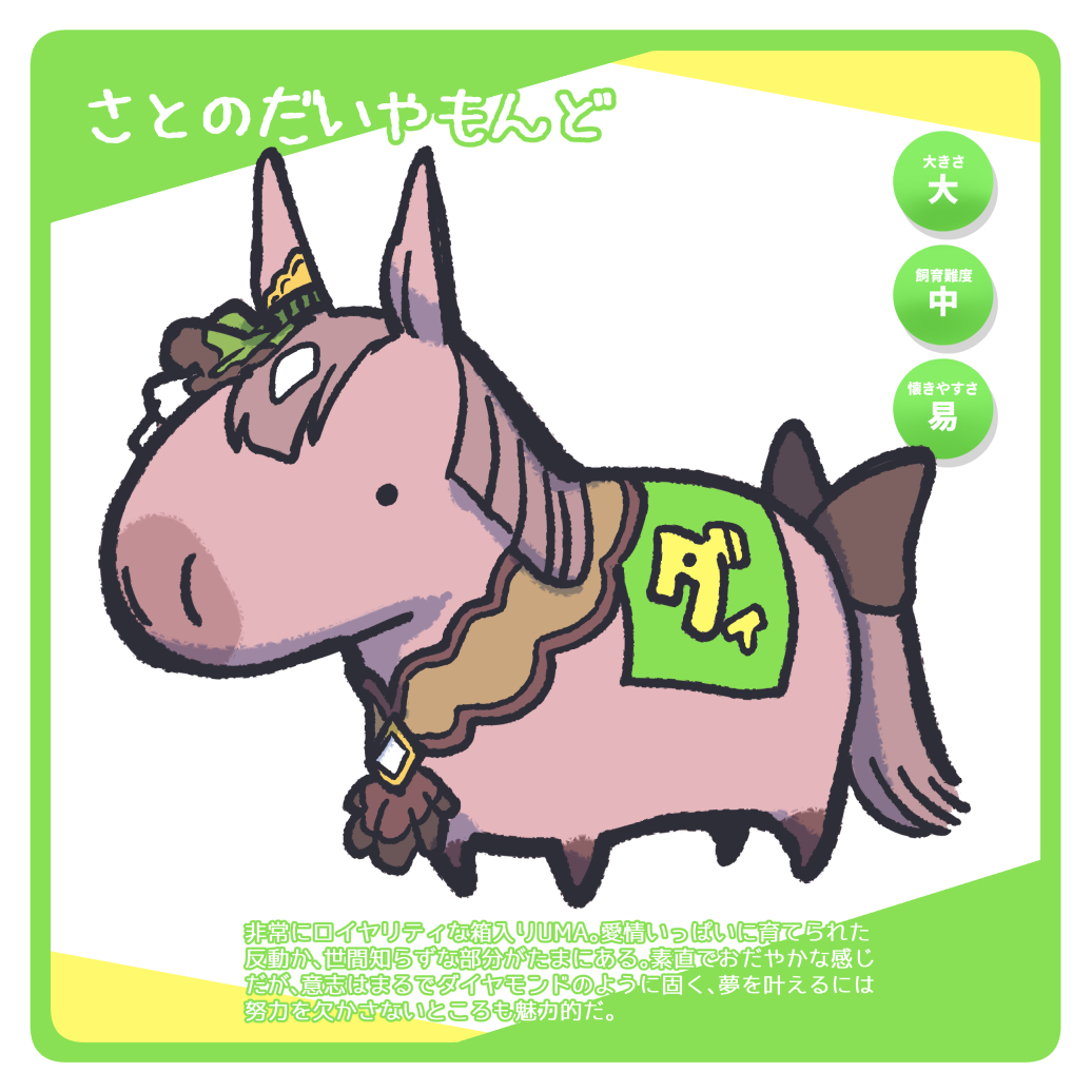 夏コミで頒布しました「UMA図鑑vol.2」をけもケット14の猫又さんのサークル「ネコノシュウカイジョR-04」にて委託お願いしております🐴

当日会場にはいませんが、どうぞよろしくお願いします!
通販も引き続き🍈さんにて取り扱っていただいております
https://t.co/m9HyrRS7Pm
#けもケット14 