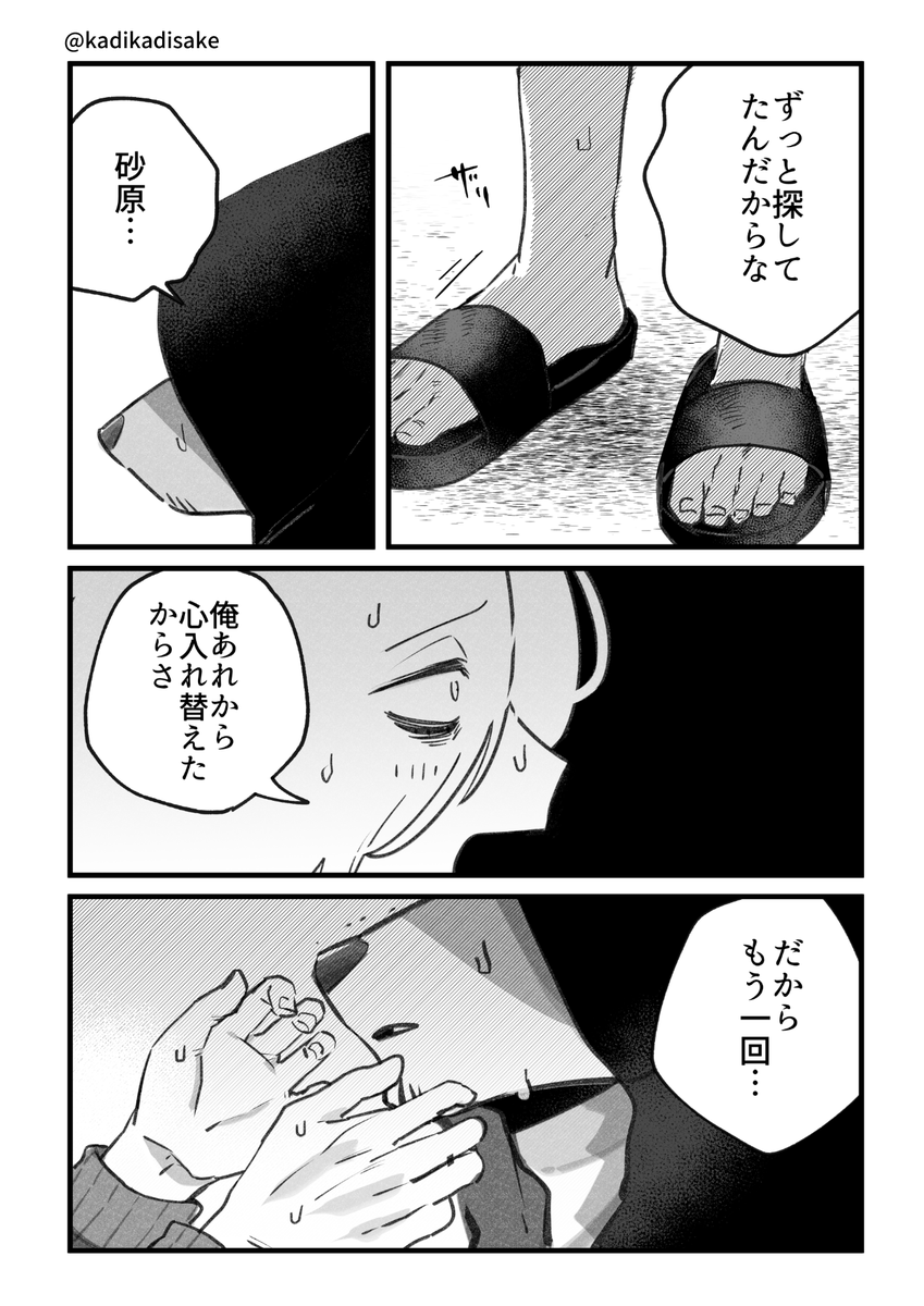 元彼とバッタリ会っちゃう話🐶(2/2) 