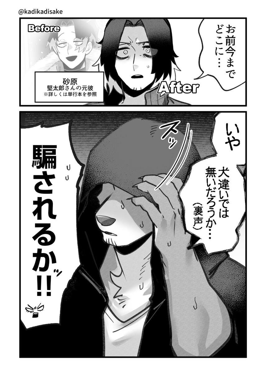元彼とバッタリ会っちゃう話🐶(2/2) 
