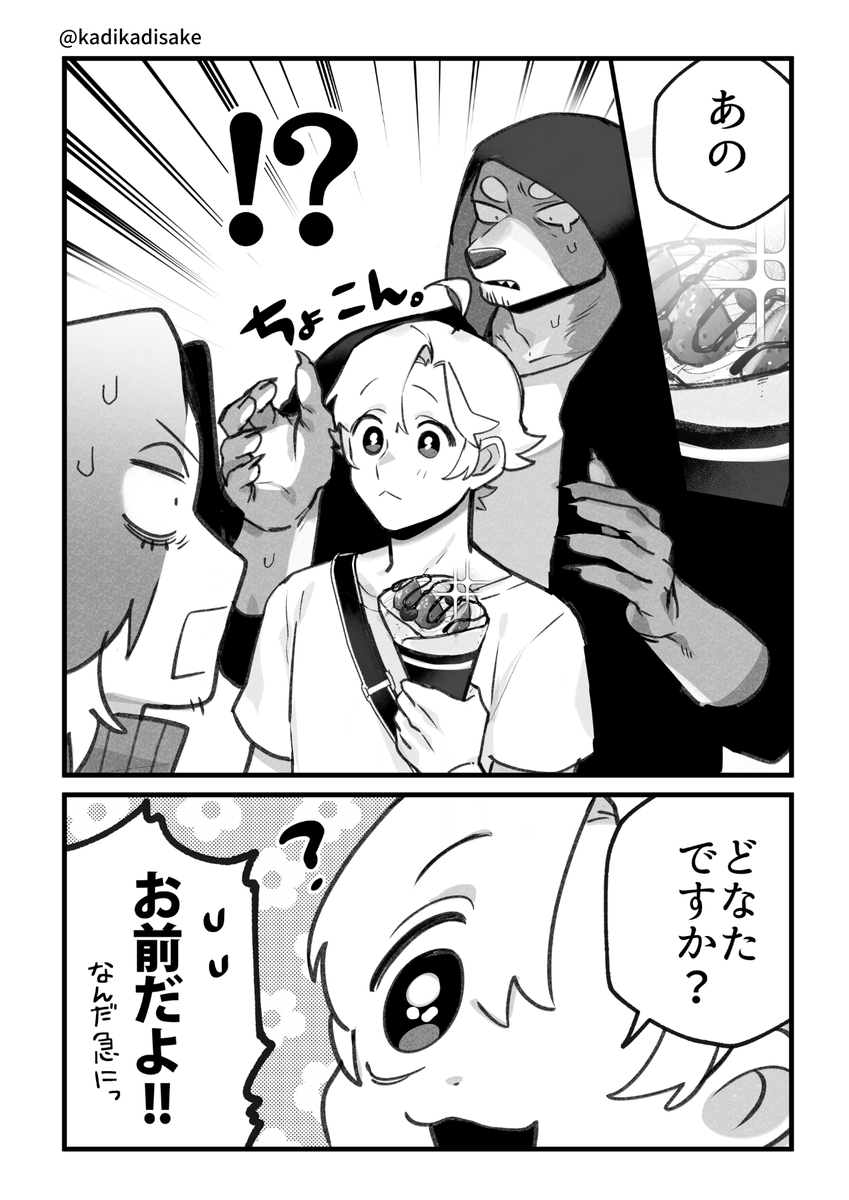 元彼とバッタリ会っちゃう話🐶(2/2) 