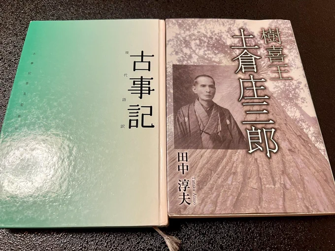 ホテルの客室に置いてある本のチョイスが最高!!#川上村 #土倉庄三郎 #古事記 