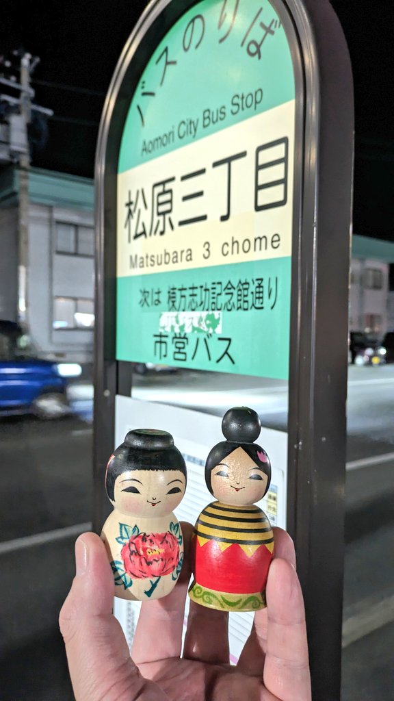 alpaonsensan's tweet photo. 青森市松原の青森市営バス【松原三丁目】バス停は、青森県民生協のすぐ前でお買い物にとっても便利!待合スペースもあって雨でも安心だね!Suicaとしても使えるアオパスaopassでバス利用楽しいな! #日本のバス120年 #バス停のある風景 #aopass #アオパス @NBA_bus @Aomorishibus https://t.co/Yftq4OTeKa