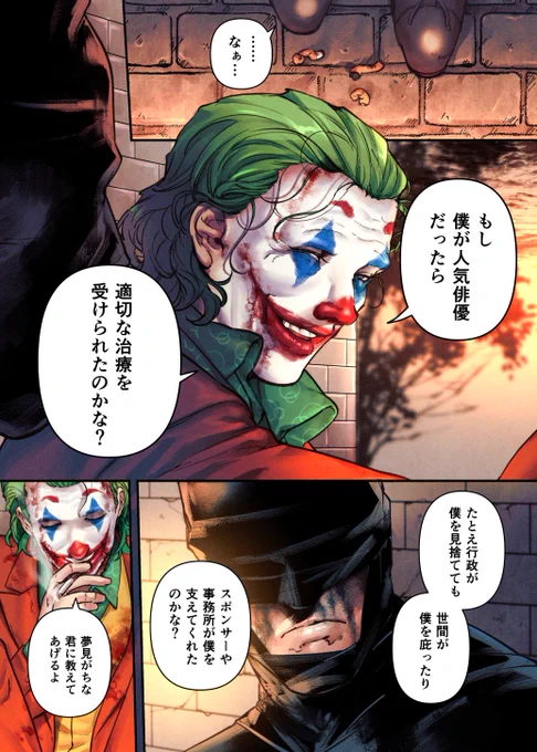 【漫画】ジョーカーのその先 (2/4)