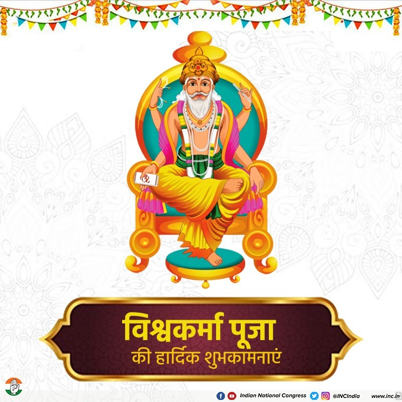 INCIndia's tweet photo. भगवान श्री विश्वकर्मा जी को समर्पित 'विश्वकर्मा पूजा' की सभी देशवासियों को हार्दिक शुभकामनाएं।

सृजन के देवता हमारे देश को समृद्धि एवं प्रगति दें, हमारी यही कामना है। https://t.co/VVeFF1b9qq