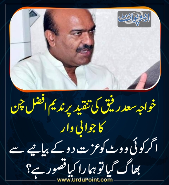 DailyUrduPoint's tweet photo. خواجہ سعد رفیق کی تنقید پر ندیم افضل چن کا جوابی وار
https://t.co/gsHsTmvEX8

#NadeemAfzalChan 
@KhSaad_Rafique 
@pmln_org 
@MediaCellPPP https://t.co/7kcjlSnKpU