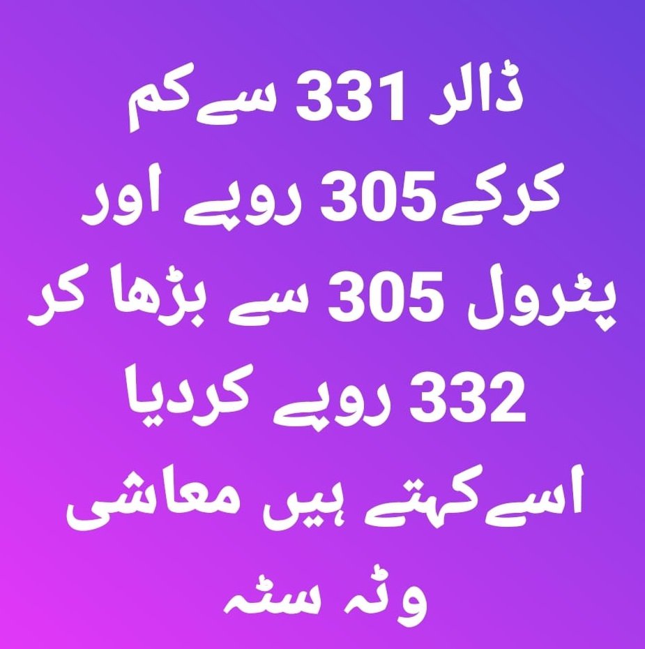 MaleehaHashmey's tweet photo. Economic "watta satta" !! 🙊🙉🙈 https://t.co/FJ0J8YWPQy