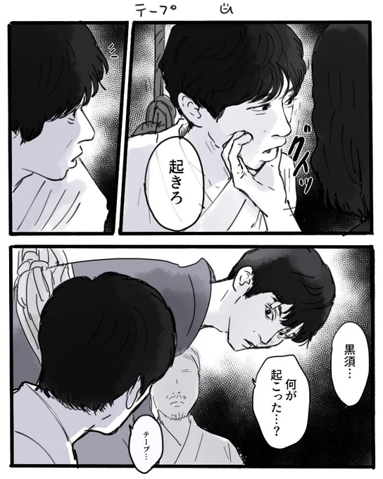 テープ貼られたままな黒須 