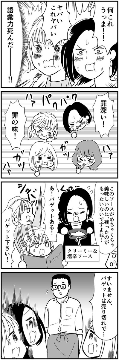 知的美女ばかりの飲み会に呼んでもらった時の話(1/3)