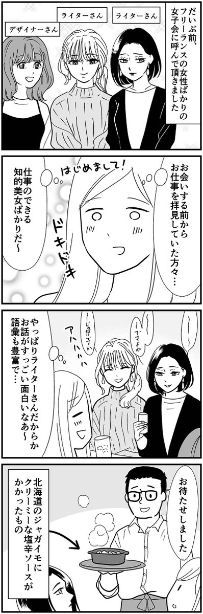 知的美女ばかりの飲み会に呼んでもらった時の話(1/3)