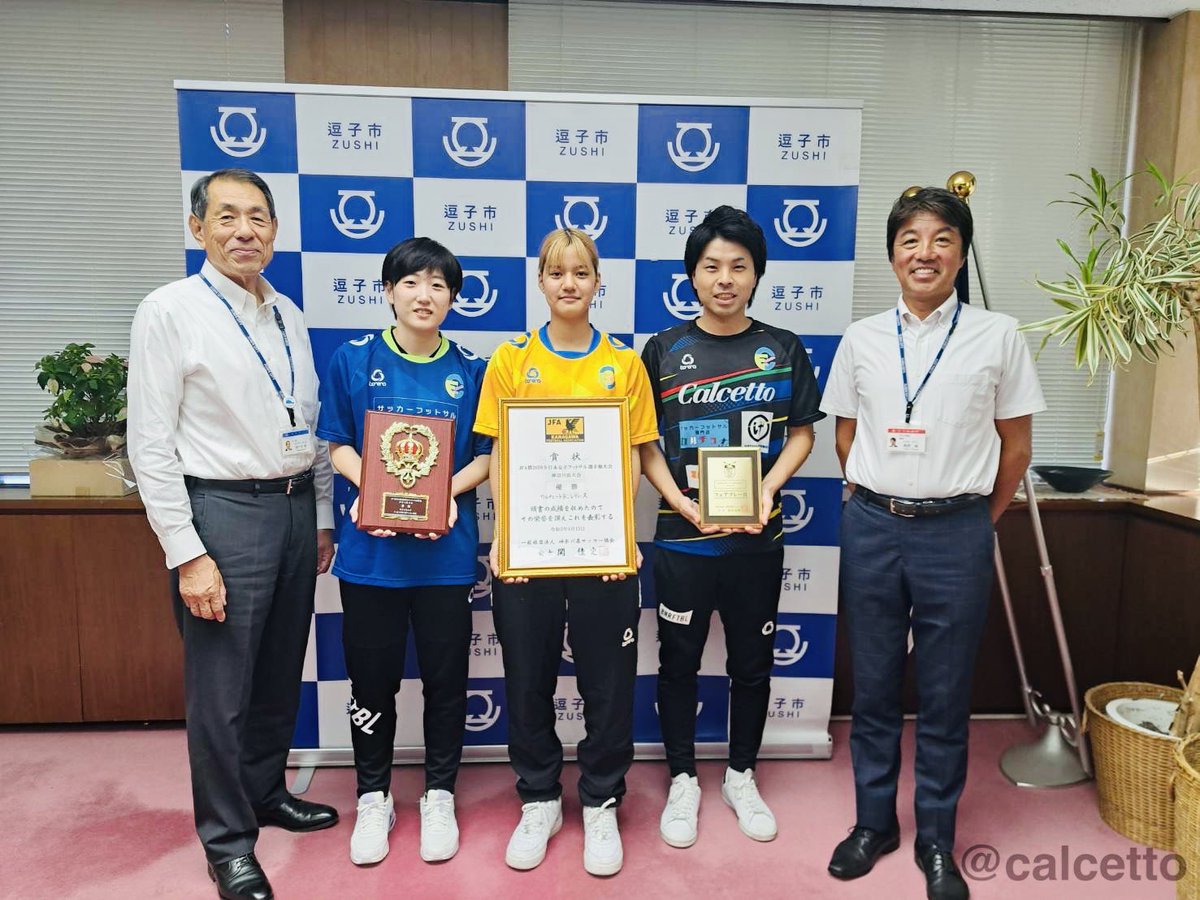 選手権神奈川県大会優勝と、関東大会出場決定のご挨拶のため、逗子市役所に伺いました。

逗子市長の桐ヶ谷様、
激励のお言葉ありがとうございます。

今まで以上に練習に励み、良い結果をご報告出来るよう、頑張って参ります！

3年連続でこのような場を設けていただき、ありがとうございました。