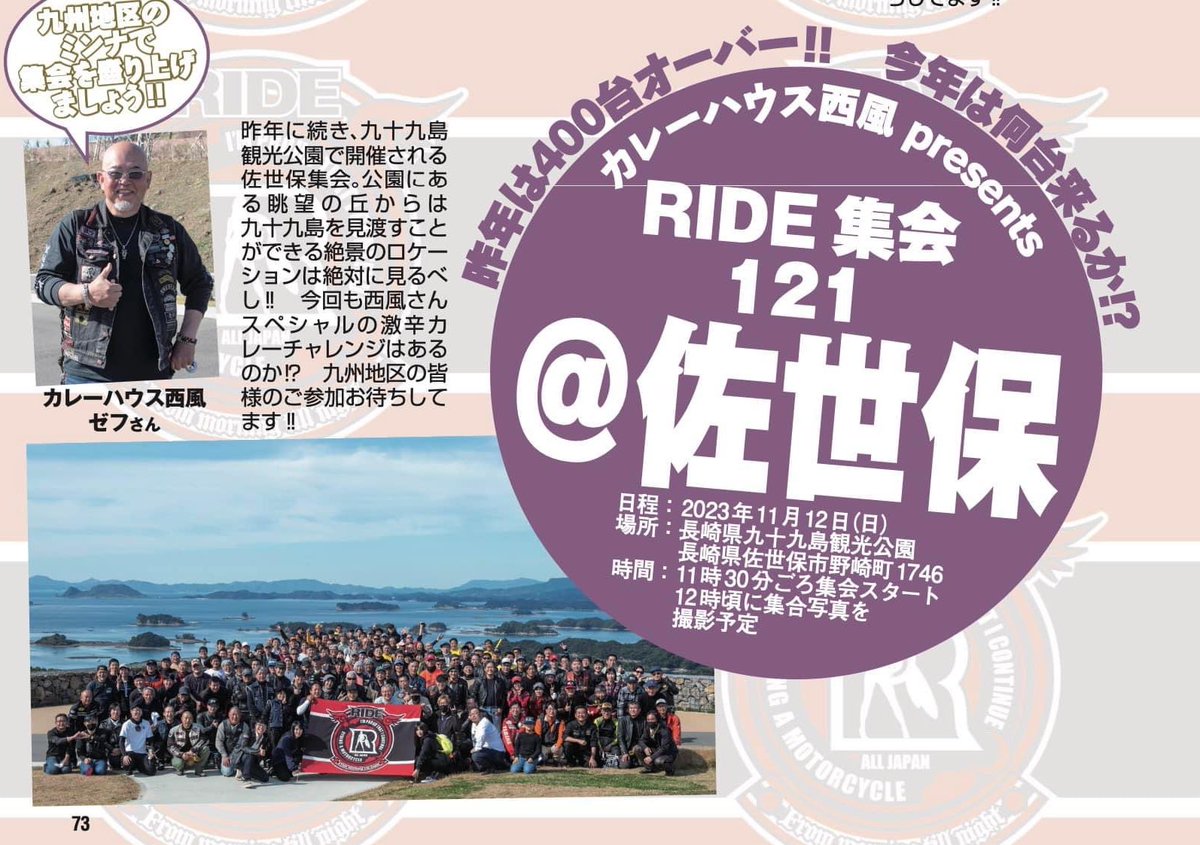 CBR600RRH's tweet photo. バイク乗りの皆さんお気づきであろうか・・・11月12日(日)は佐世保はバイクイベント重なって激アツ‼️ ( ✧Д✧) ✨
全て場所が近いので全て行ってみるのもアリ‼️✨(๑˃̵ᴗ˂̵)👍

#長崎 #RT拡散希望 #ツーリング #ライダー https://t.co/BufDS6cftd