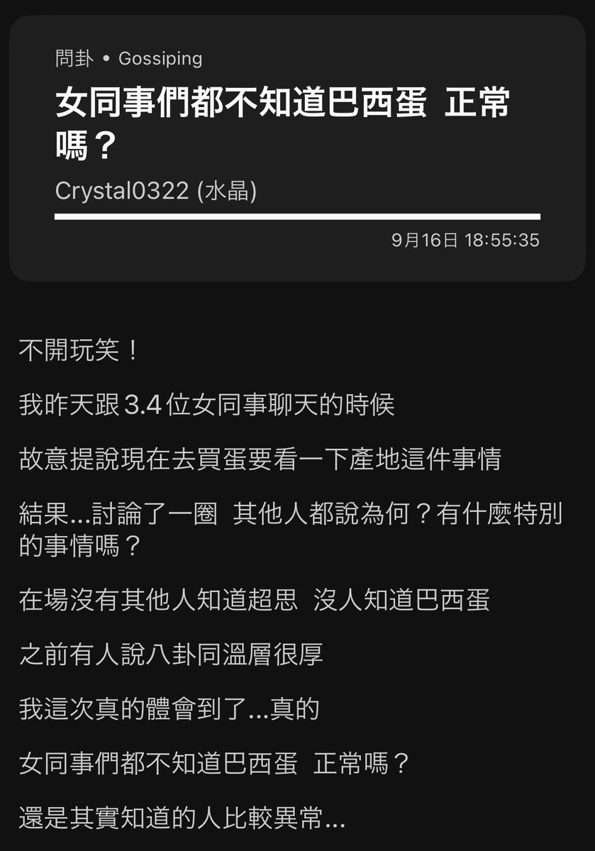 dryadb43738's tweet photo. 八卦版想帶厭女風向：「女生都不知道巴西蛋事件！」

結果看起來效果反倒像是這群男的特別容易中認知作戰wwww https://t.co/gxwNU0Nia5