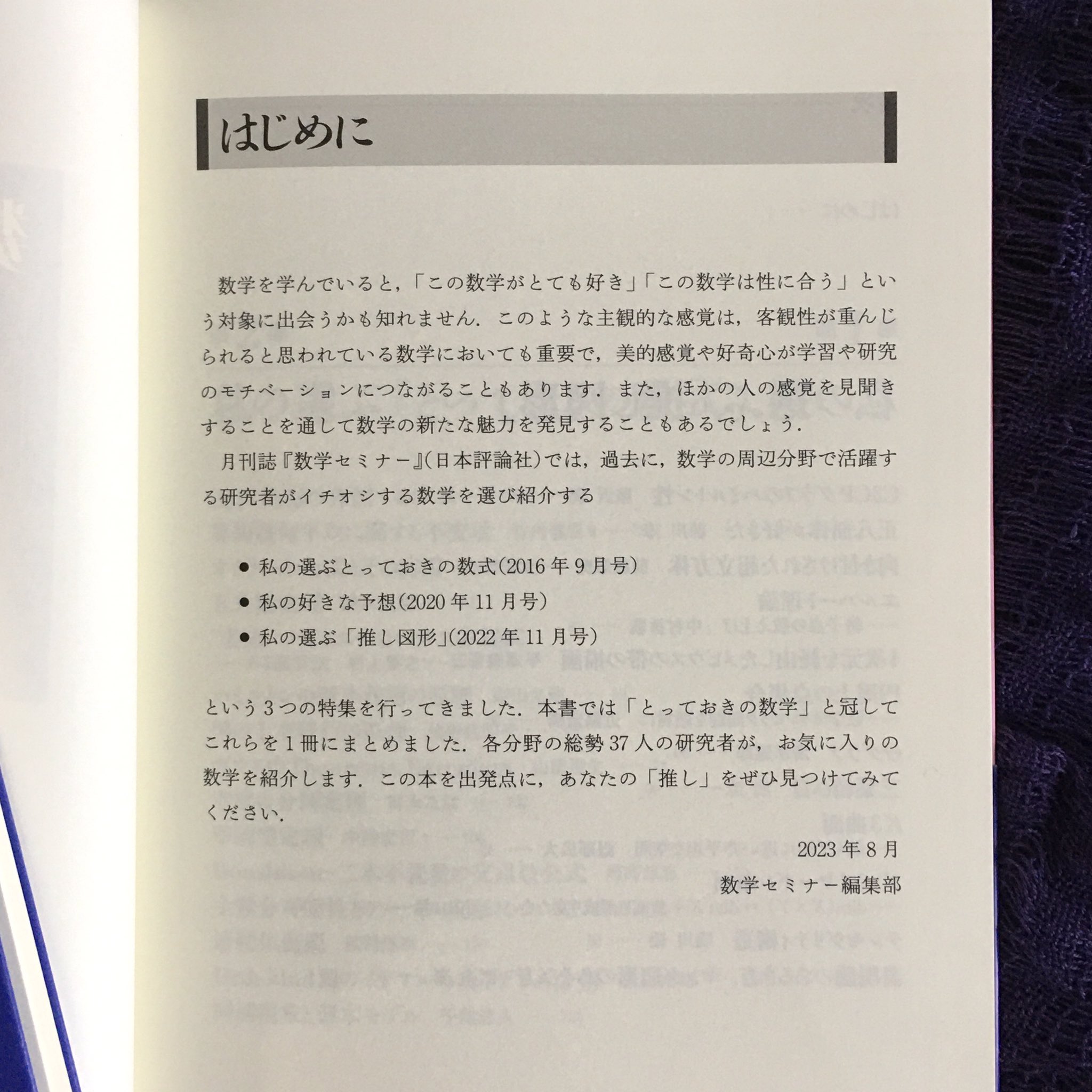 日本評論社 on X: 