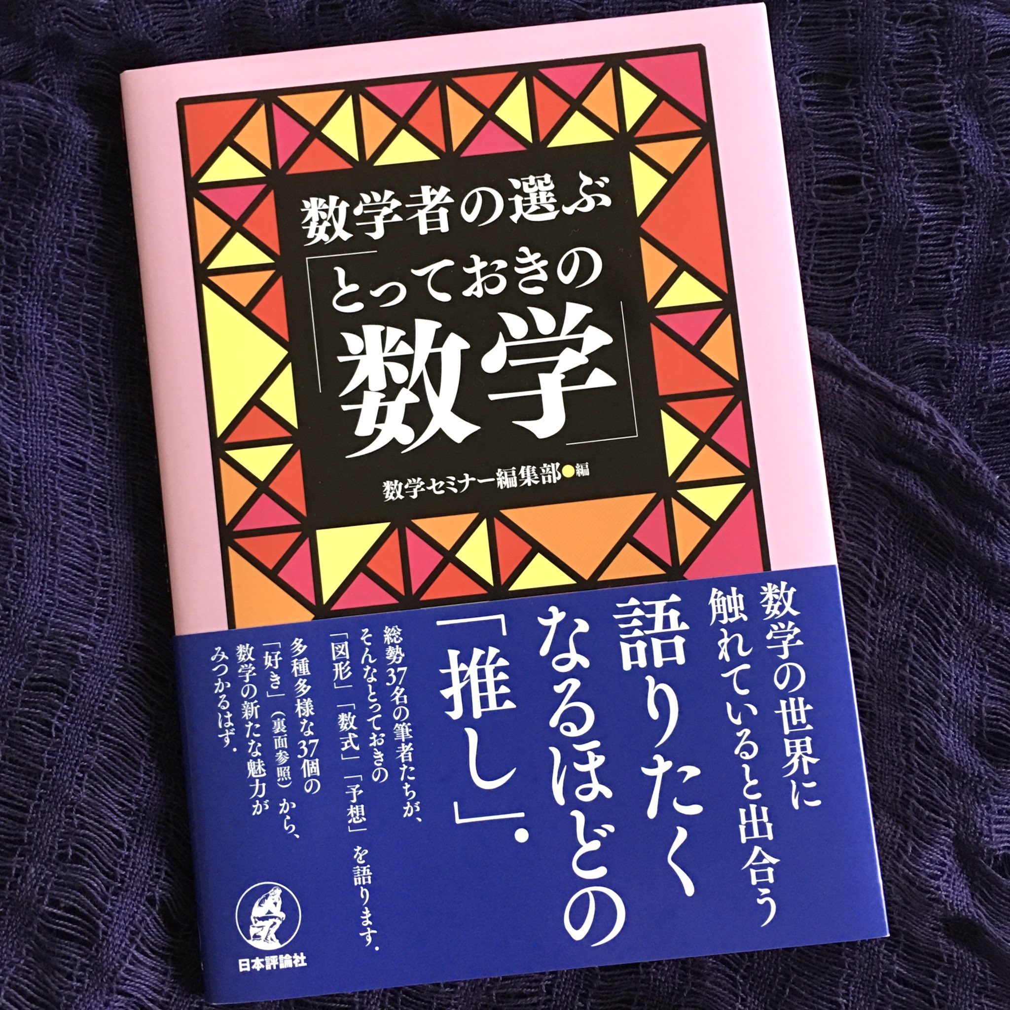 日本評論社 on X: 日本評論社 on X: