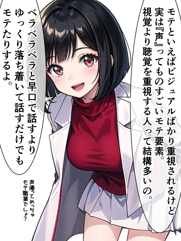 モテるために、「ビジュアル」より重視すべきは「声」だという話。 