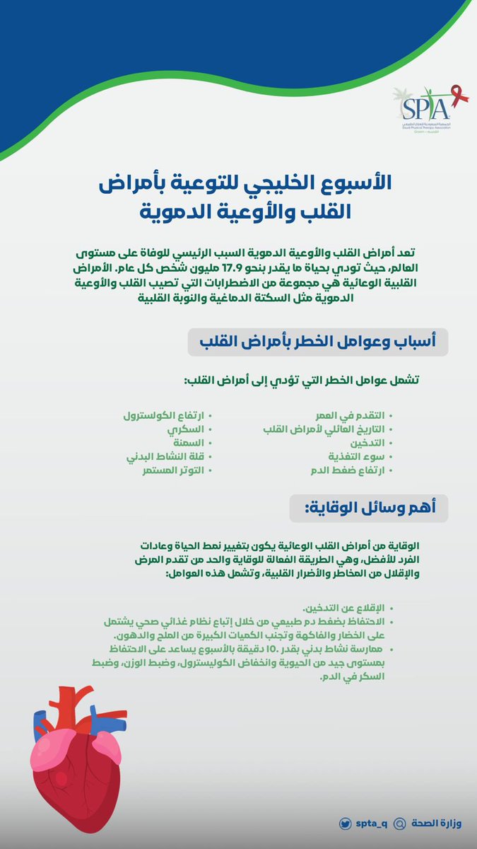 سبتا القصيم SPTA-Q tweet media