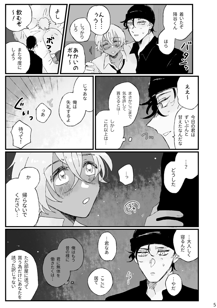 9/24大観覧車14【東5ヒ29b 若さ】
赤安新刊🐺🌕
『月夜ばかりと思うなよ』60P/R18/¥700
支部:https://t.co/1gknr48dhE
虎通販:https://t.co/W1cM3vq5C8

サンプル① 