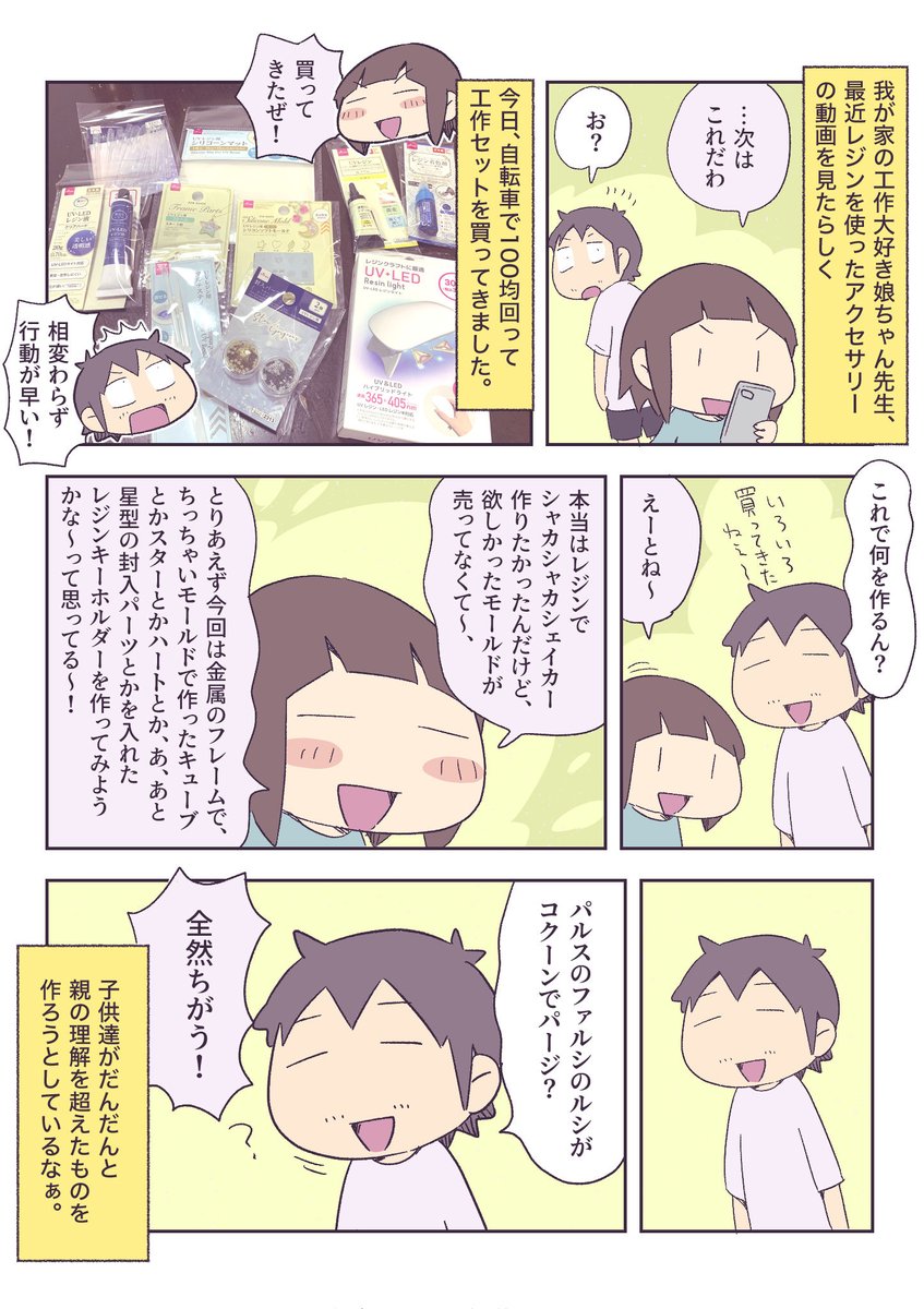 娘ちゃん先生のレジンを使った新作