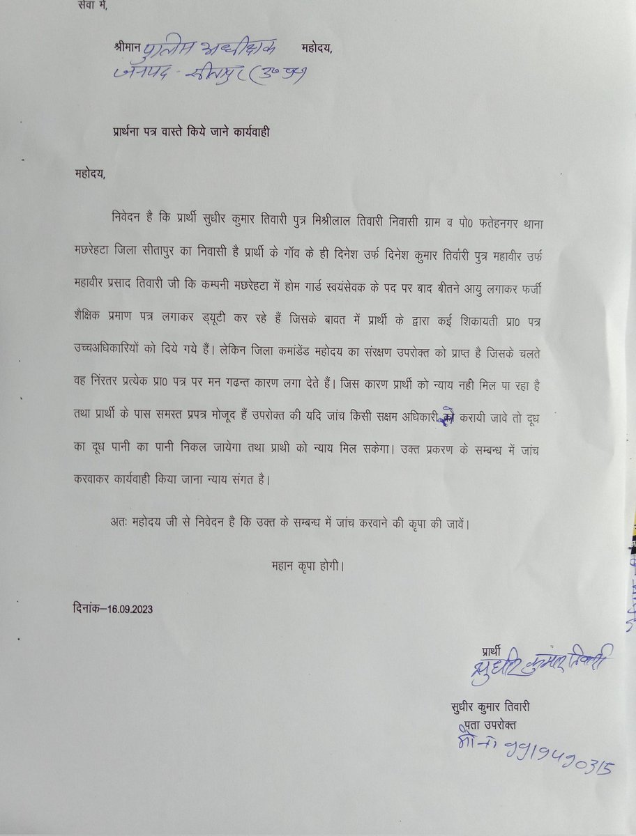 RamitKumar8379's tweet photo. श्री मान पुलिस अधीक्षक महोदय सीतापुर उक्त प्रकरण को संज्ञान में लेकर उचित कार्रवाई करें
@112UttarPradesh @aajtak @ABPNews @dgpup @Uppolice @DmSitapur @yadavsaumitra @CMOfficeUP @PMOIndia @PRESIDENTIHRPO https://t.co/Yb9QV7FXEy