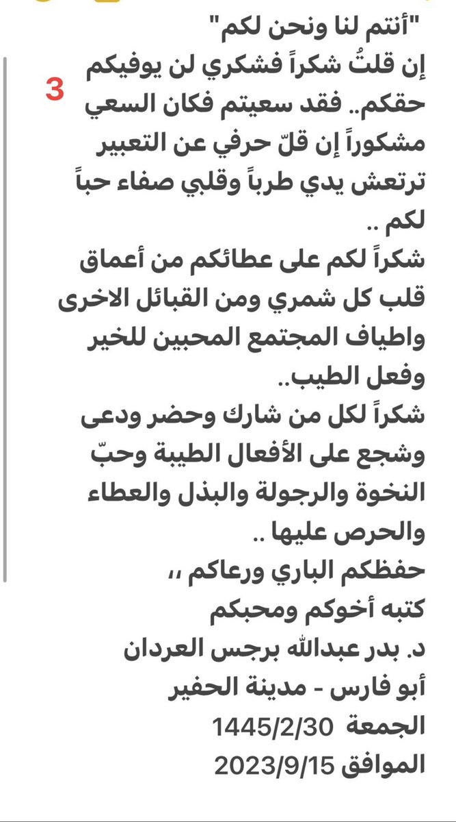 د. بدر عبدالله بن برجس العردان tweet media