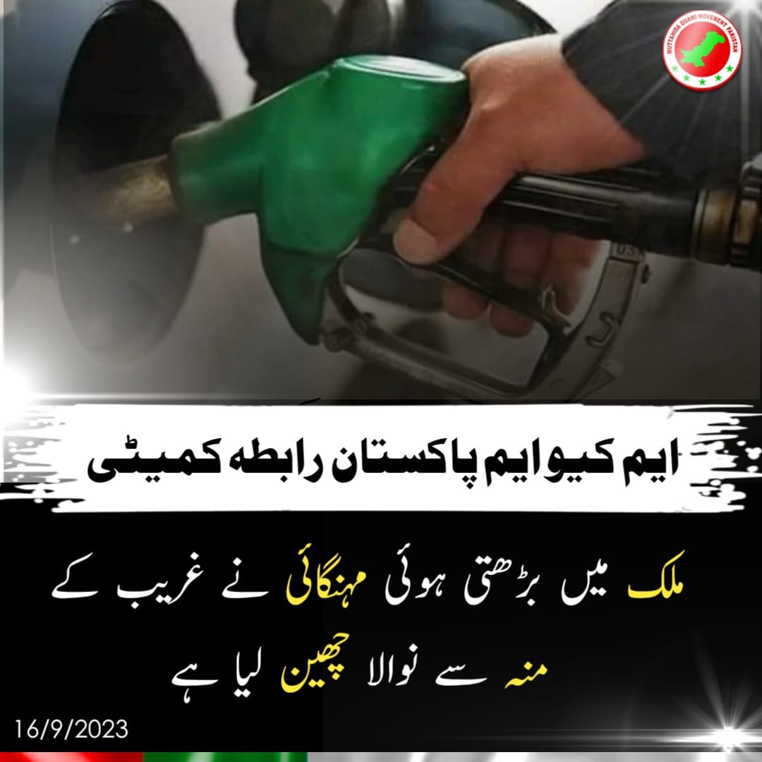 farha_mehmood's tweet photo. مہنگائی نے غریب عوام کے منہ سے نوالہ تک چھین لیا ہے۔

#MQMPakistan https://t.co/aX262r4N2c