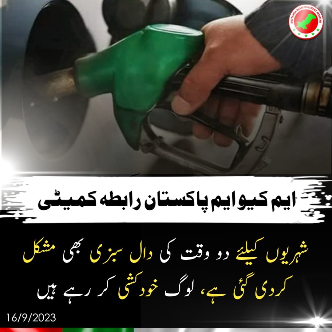 farha_mehmood's tweet photo. مہنگائی نے غریب عوام کے منہ سے نوالہ تک چھین لیا ہے۔

#MQMPakistan https://t.co/aX262r4N2c