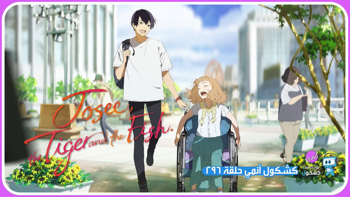 روابط حلقة #بودكاست_كشكول #أنمي 296:
ساوندكلاود 🎧
tinyurl.com/bdfyeecm
يوتيوب 📺
tinyurl.com/yarxznk6
موقعنا 💻
tinyurl.com/nhzn49pw
•محتويات الحلقة
الاخبار 
نقاشات و أخبار متفرقة عن
Fate/Grand Order 
The Boy and the Heron
The Eminence in Shadow
Hoshikuzu Telepath