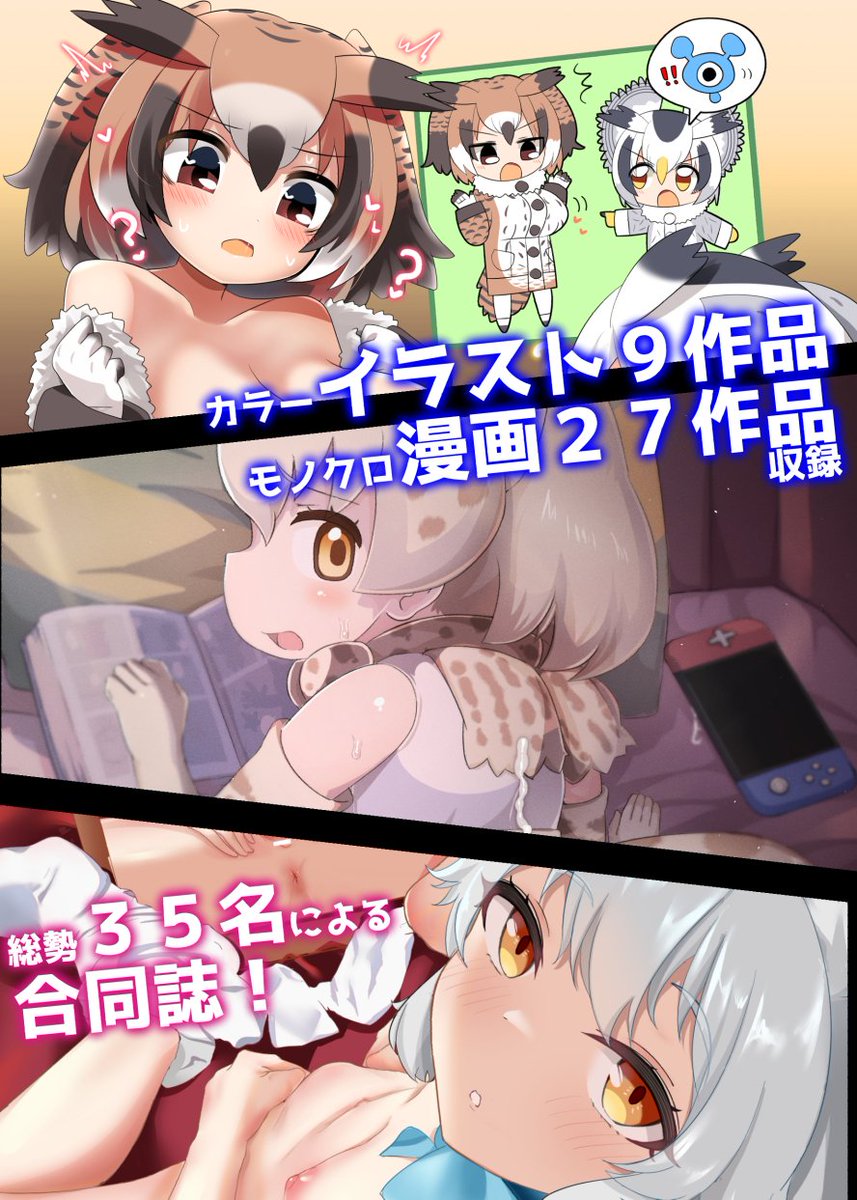 【新刊】
"けもフレ無知シチュエーション合同"
9/24(日)フレンズチホー26/M-27"お風呂入ったえらい"にて¥2,000で頒布します
イベント現場でゲットしたい人はぜひぜひお越し下さい~~~~🙌🙌🙌🙌🙌🙌
https://t.co/1mc4cKOPBS
#無知シチュ合同