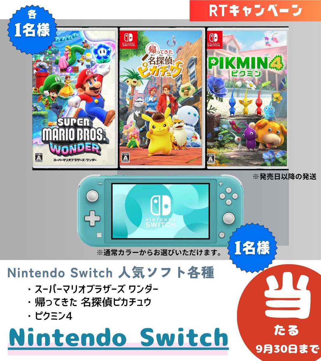 hagesensei's tweet photo. ＼ #NintendoSwitch が当たる✨／
目指せフォロワー３万人㊗

☑応募方法
① @hagesensei フォロー
② この投稿をRT（リポスト）

☑賞品 各1名
・ Nintendo Switch Lite
・ スーパーマリオブラザーズワンダー
・ ポケモン 帰ってきた名探偵ピカチュウ
・ ピクミン4

さらに #PS5 プレゼント開催中👇 https://t.co/kpyIwWDCt2