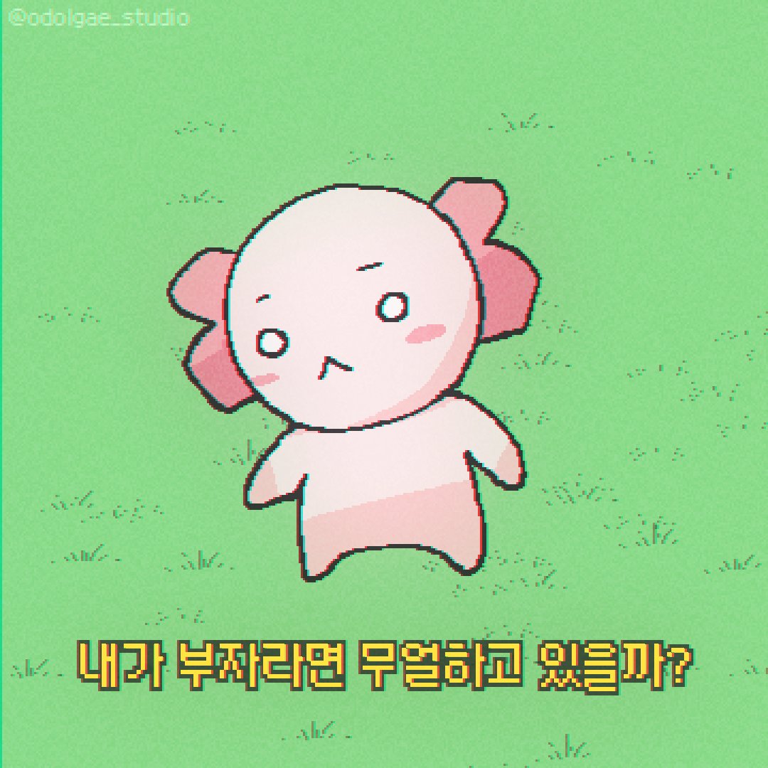 Odolgae (오돌개) tweet media