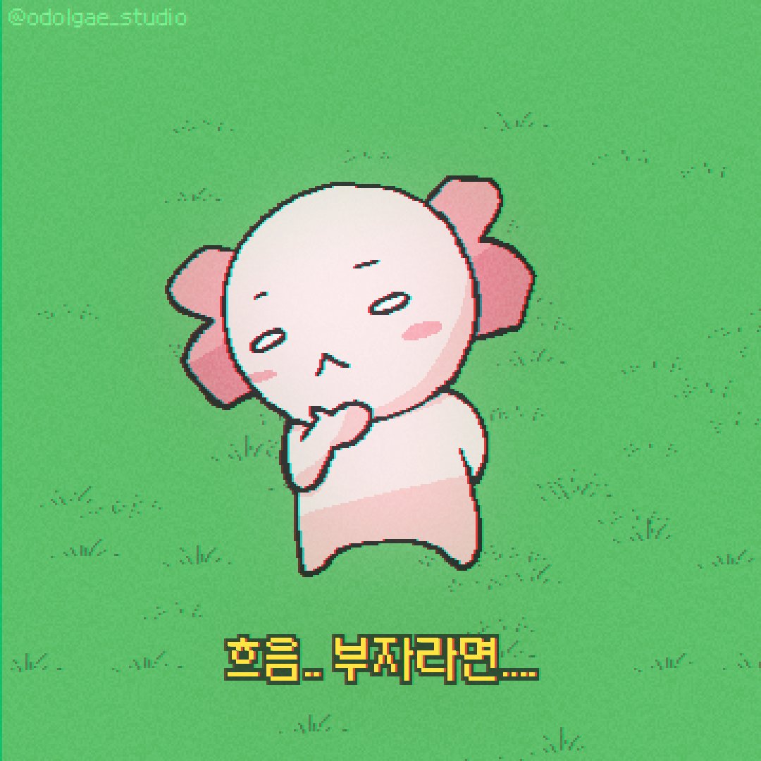 Odolgae (오돌개) tweet media