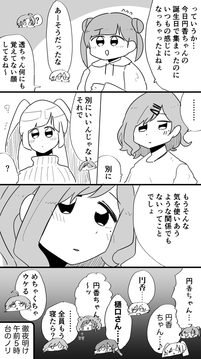 283プロ同級生飲み会🍻その44    
#17飲み 