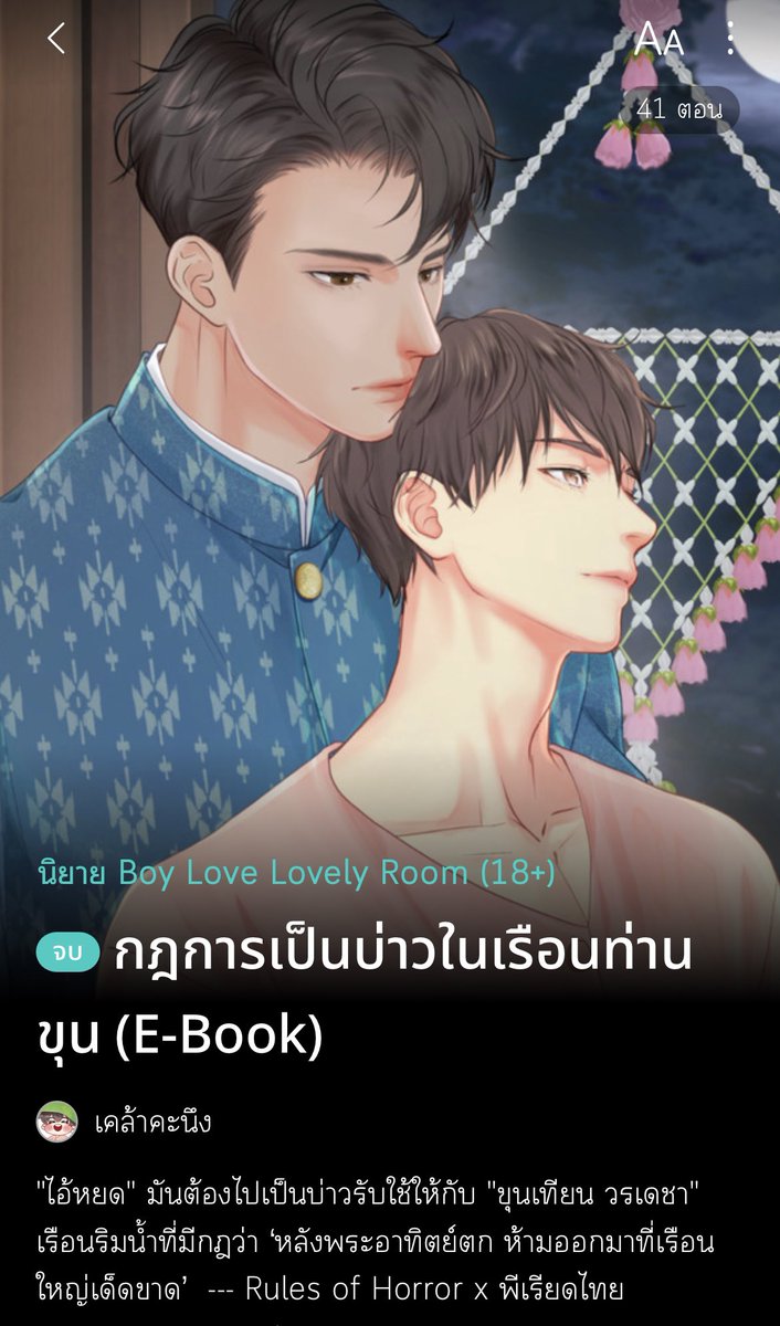 waianan6363's tweet photo. ขอฝาก 2 เรื่อง 2 รสสำหรับพระเอกแสนดี ไม่มีคสพ.ท็อกซิก ไม่ขายพร 
#กฎการเป็นบ่าวในเรือนท่านขุน วายไทยพีเรียด Rules of horror
#อัลฟ่าจำแลง โอเมก้าเวิร์สที่ลุ้นระทึกแหกกรง 
สนุกคนละแบบ สนุกทั้ง 2 เรื่องเลย เผื่อมีคนชอบนะคะ🫶🏻
ปล.พระเอกคนแรกจะดุนิดหน่อย ส่วนคนที่ 2 เมะหมาน้อยมากกก💕💕 https://t.co/pZzpkJJ1YN