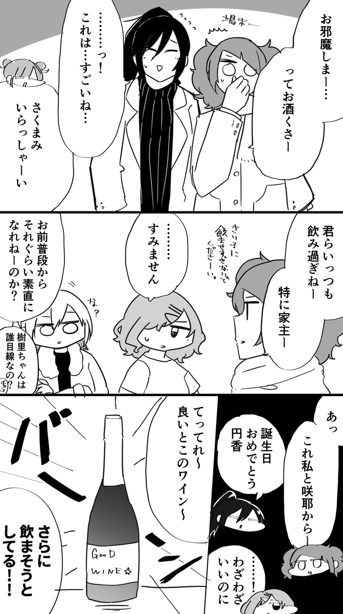 283プロ同級生飲み会🍻その48    
#17飲み 