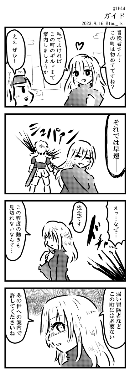 ガイド
#1h4d #4コマ漫画 