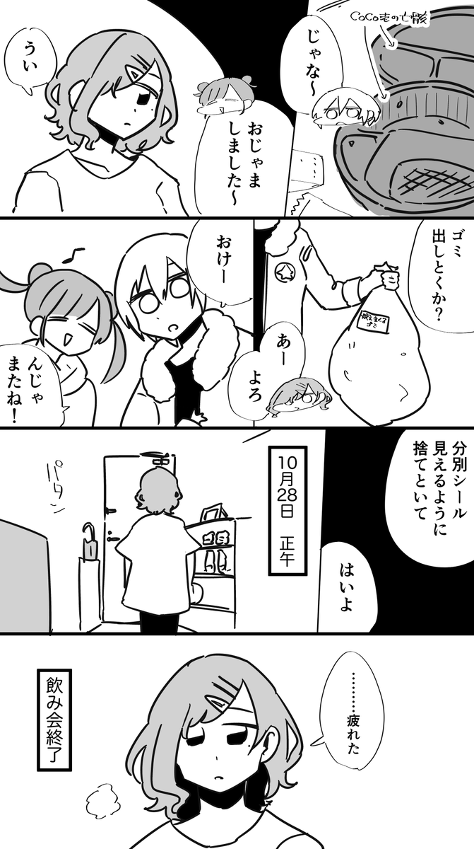 283プロ同級生飲み会🍻最終回
#17飲み 