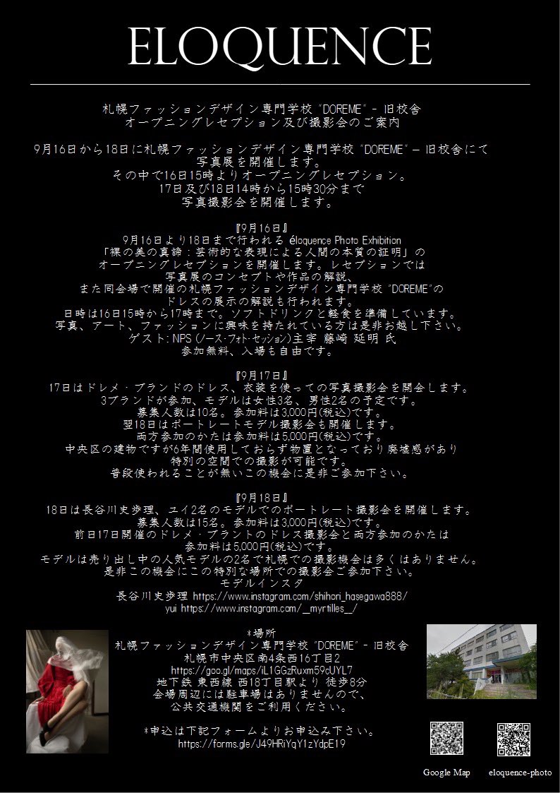 photograph_rn's tweet photo. 明日も10時からラストまで在廊してます
是非お越し下さい

写真展『 éloquence Photo Exhibition 』

9月16日から18日に札幌ファッションデザイン専門学校 "DOREME" - 旧校舎にて写真展を開催！

・17日及び18日14時から15時30分まで
モデル写真撮影会を開催

https://t.co/5382a0xHYG… https://t.co/QW0HJ6HOWH