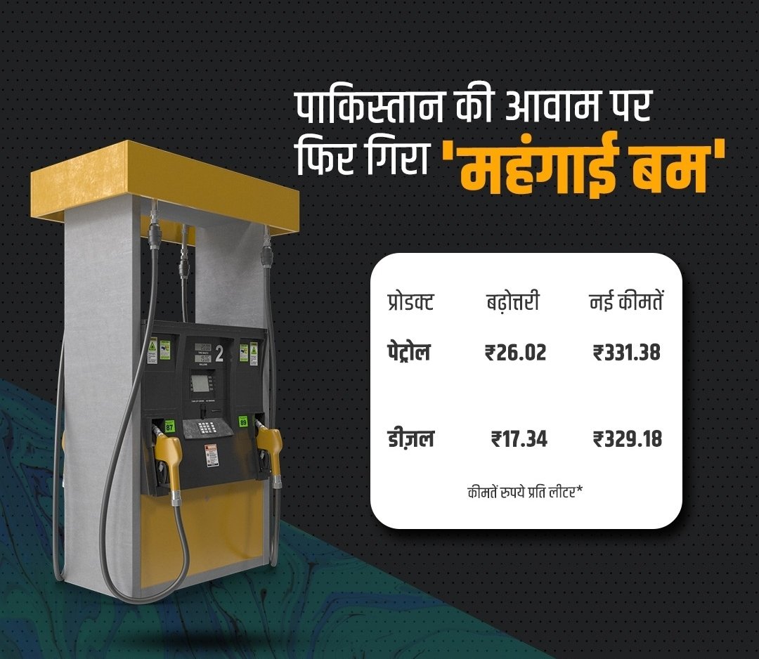 ultimatekhabar2's tweet photo. Pakistan petrol price high 
#Pakistan #PetrolPrice #PetrolpriceHike #pakistanpetrol #PetrolDieselPrice https://t.co/nIFPGdG6VP